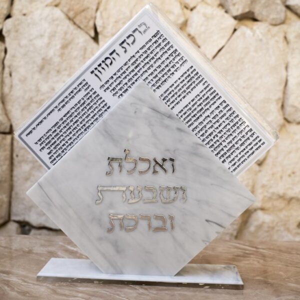 מעמד ברכת המזון מהודרת + 6 פרספקטים נוסח ספרדי