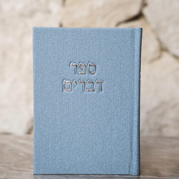 ספר דברים קורדרוי נוסח ספרדי צבע תכלת