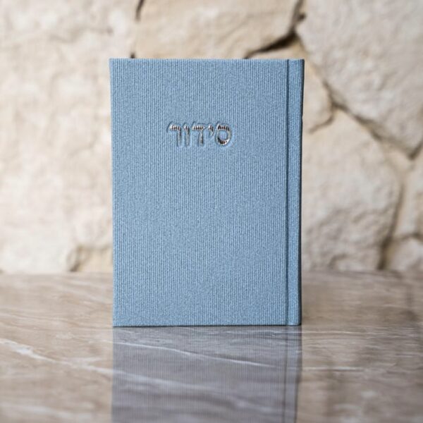 סידור קורדרוי נוסח ספרדי צבע תכלת