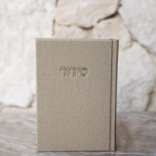 סידור קורדרוי נוסח ספרדי צבע בז