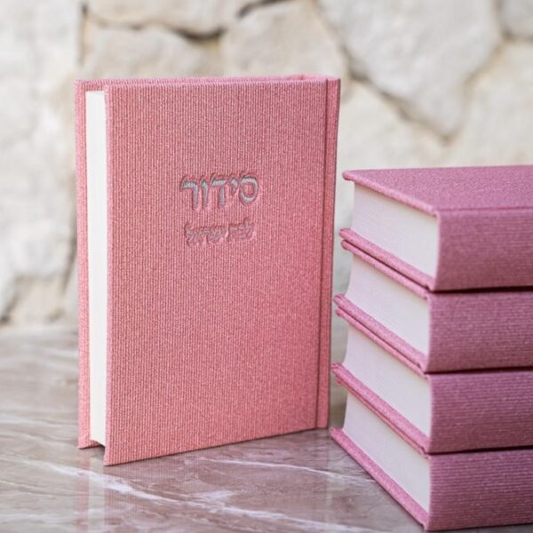 סידור קורדרוי נוסח ספרדי צבע ורוד לבת ישראל