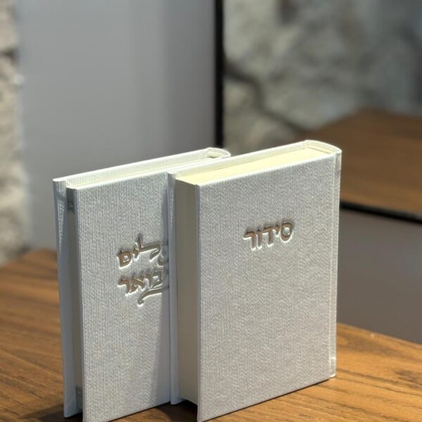 תהילים קורדרוי נוסח ספרדי צבע לבן