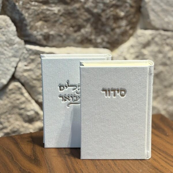 סידור קורדרוי נוסח ספרדי צבע לבן