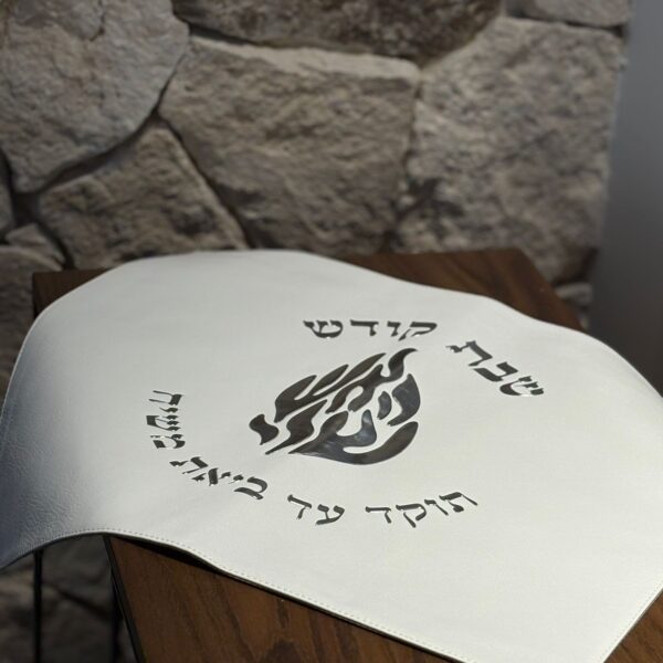 כיסוי חלה האש שלי