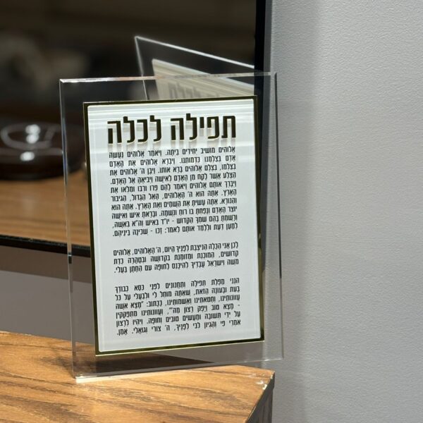 תפילה לכלה פרספקט