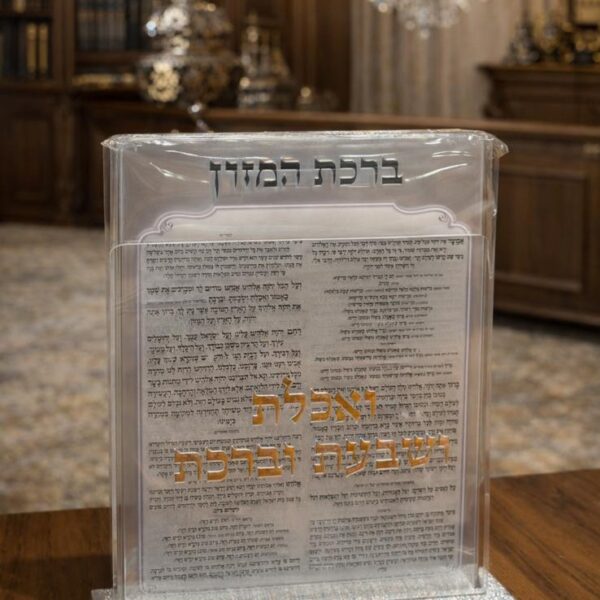 מעמד ברכת המזון 6 פרספקטים נוסח ספרדי