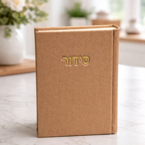 סידור קורדרוי נוסח ספרדי צבע חום