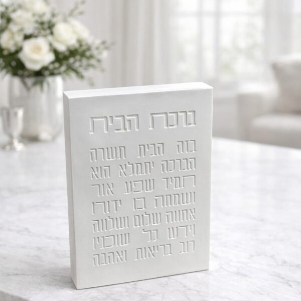 מעמד בטון ברכת הבית