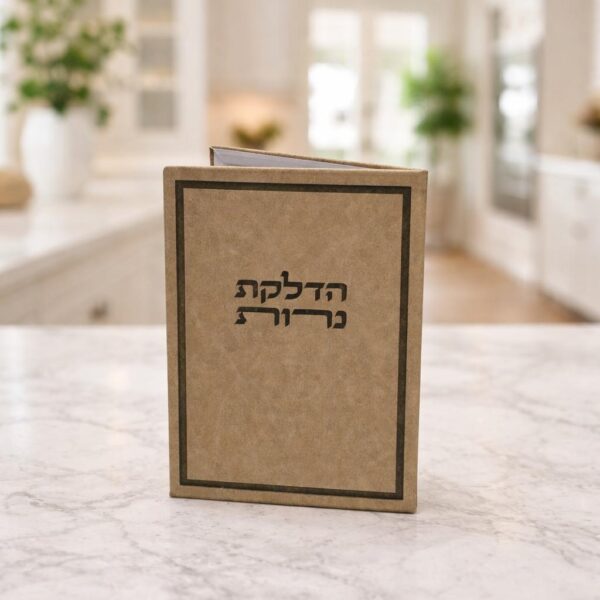 ברכון הדלקת נרות