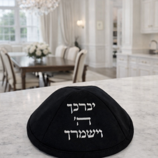 כיפה ״יברך השם וישמרך״ שחור