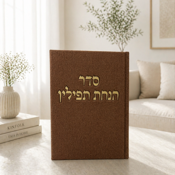 ברכון סדר הנחת תפילין חום
