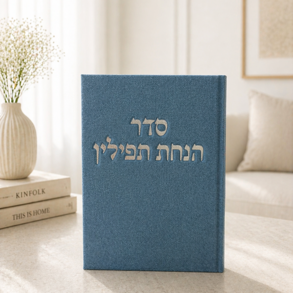 ברכון סדר הנחת תפילין תכלת