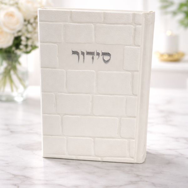 סידור כותל לבן