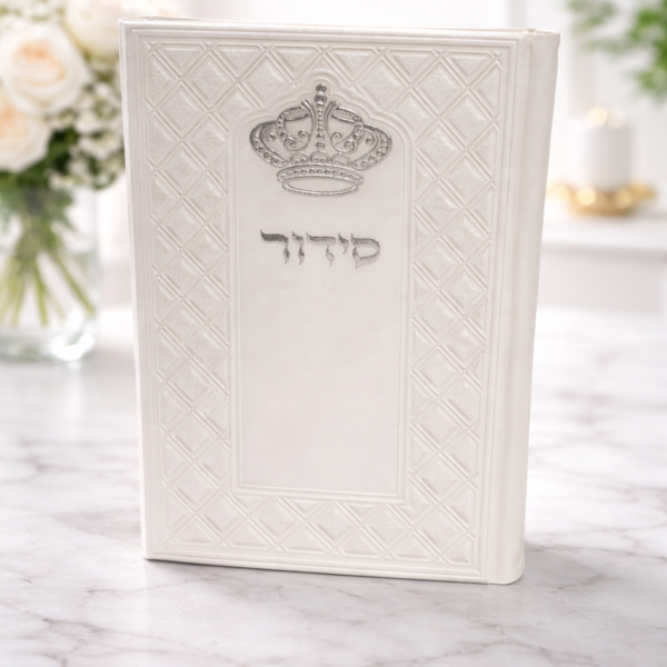 סידור כתר לבן