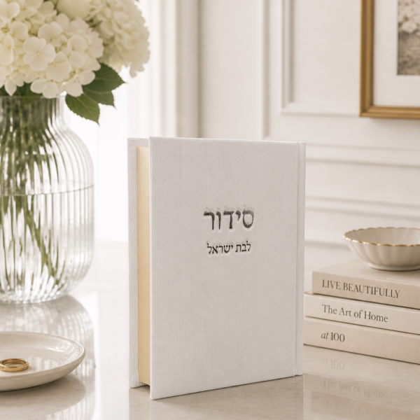 סידור לבת ישראל קורדרוי לבן