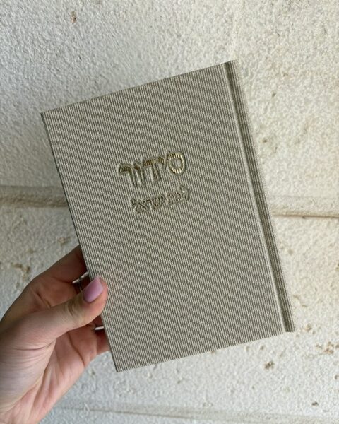 סידורי קורדרויי בז לבת ישראל