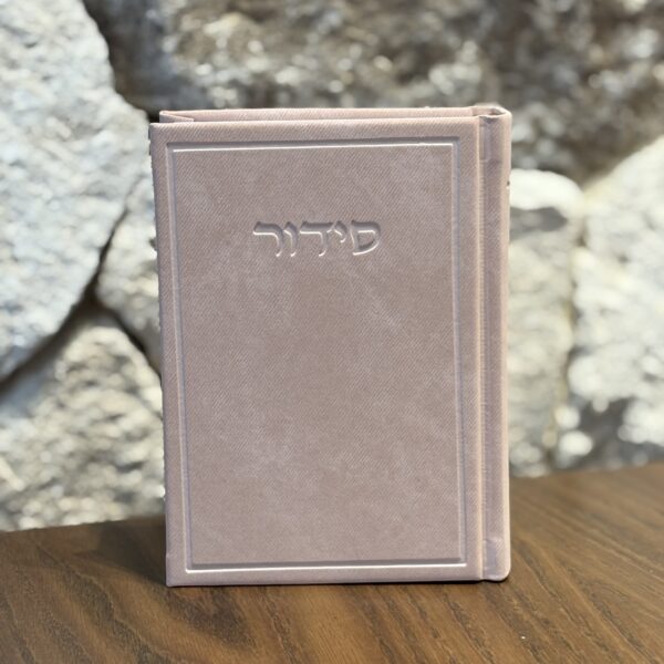 סידור מהודר ורוד