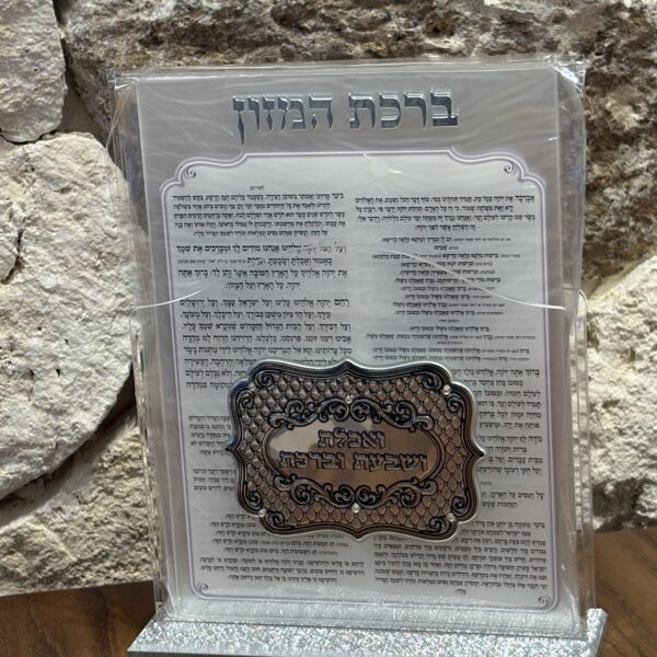 מעמד ברכת המזון