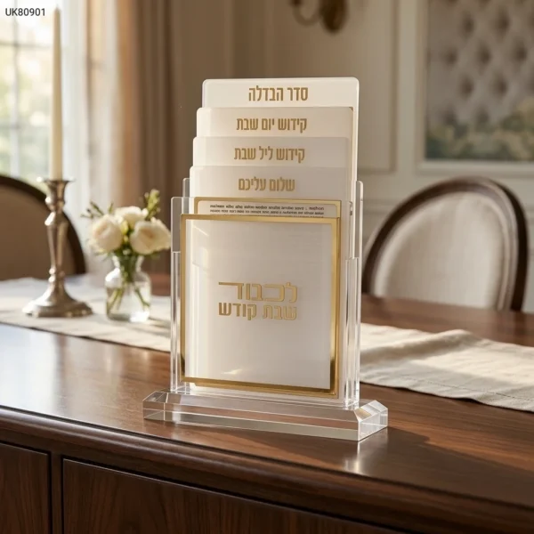 סטנד ברכונים לכבוד שבת קודש מדורג זהב